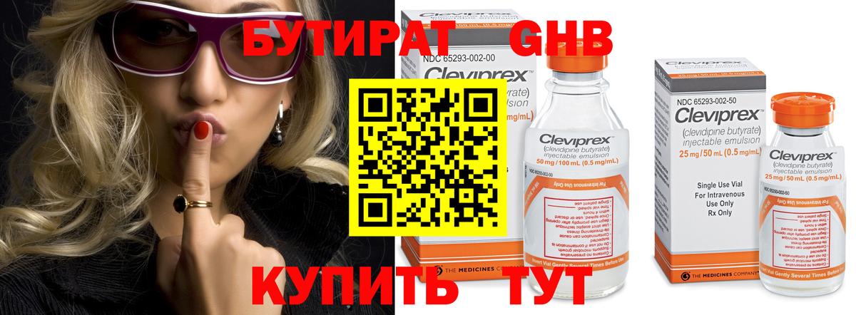 Бутират 1.4BDO  Вход с VPN  Рославль 