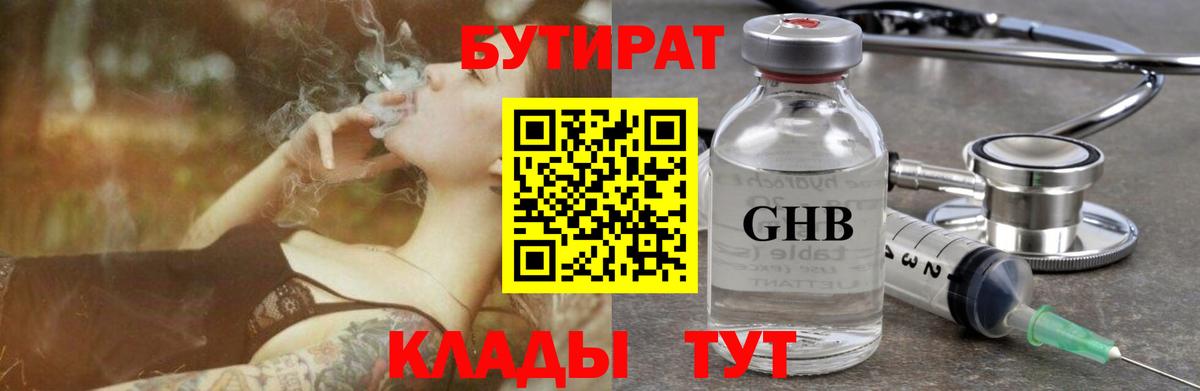 БУТИРАТ GHB  Рославль 