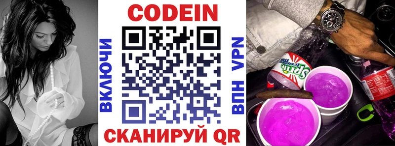 Кодеиновый сироп Lean напиток Lean (лин) omg ссылка Рославль