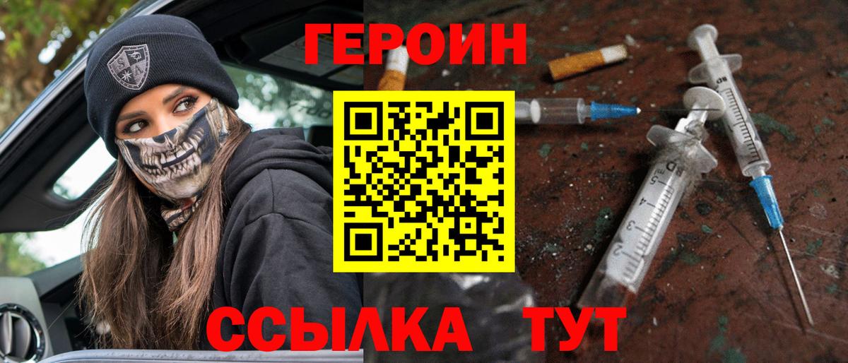 Героин  Рославль  Героин хмурый 