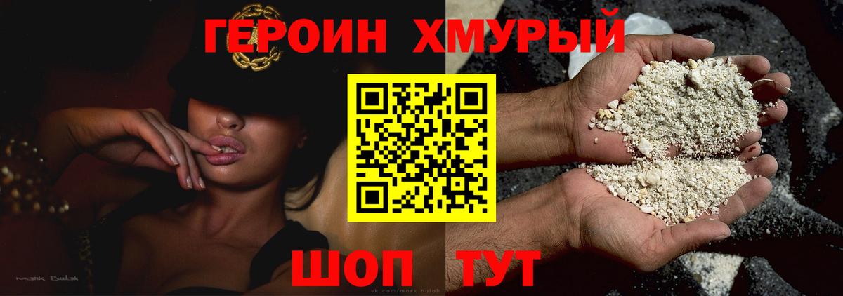 ГЕРОИН Heroin  Вход с VPN  Рославль 